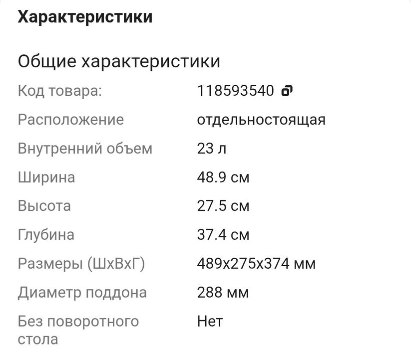 Продам микроволновку.