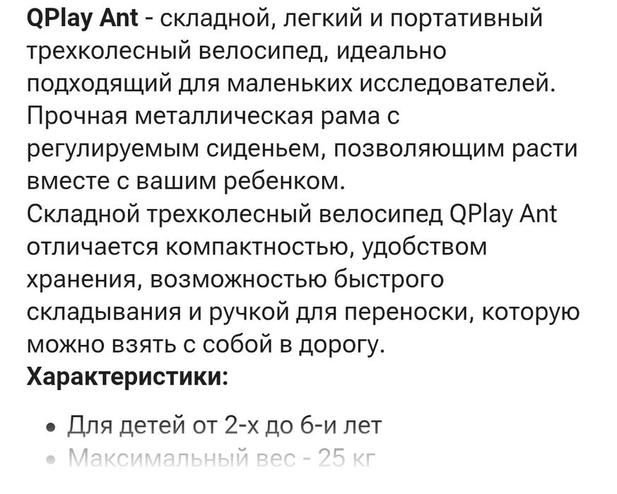 Трёхколёсный  велосипед.