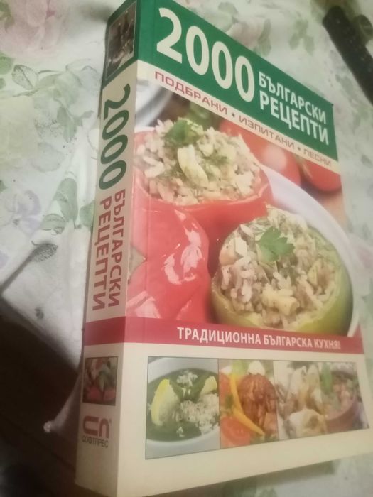 Нова кулинарна книга