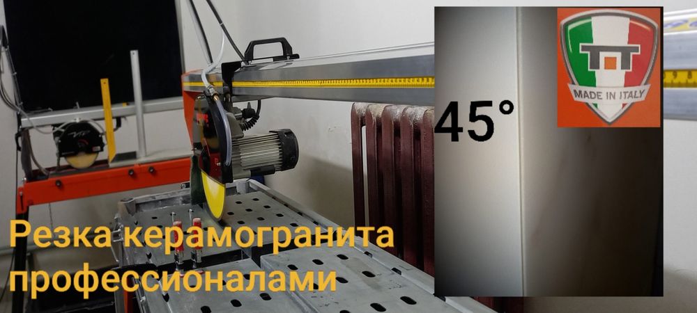 Запил керамогранита, кафеля под 45°