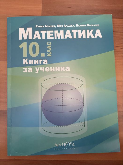 учебници за 10 клас