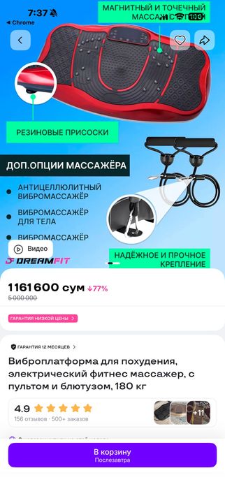 Виброплатформа для похудения