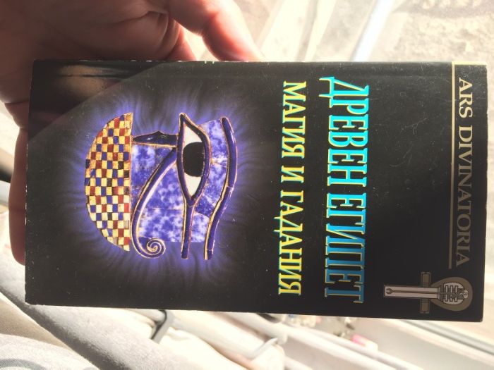 Книги Езотерика и Древни лечения