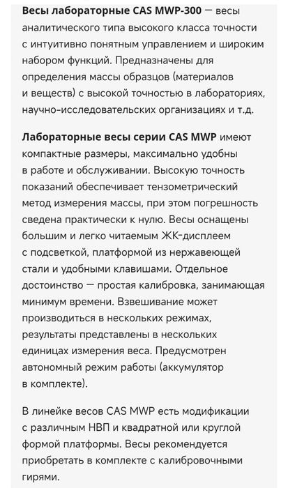 лабораторные весы