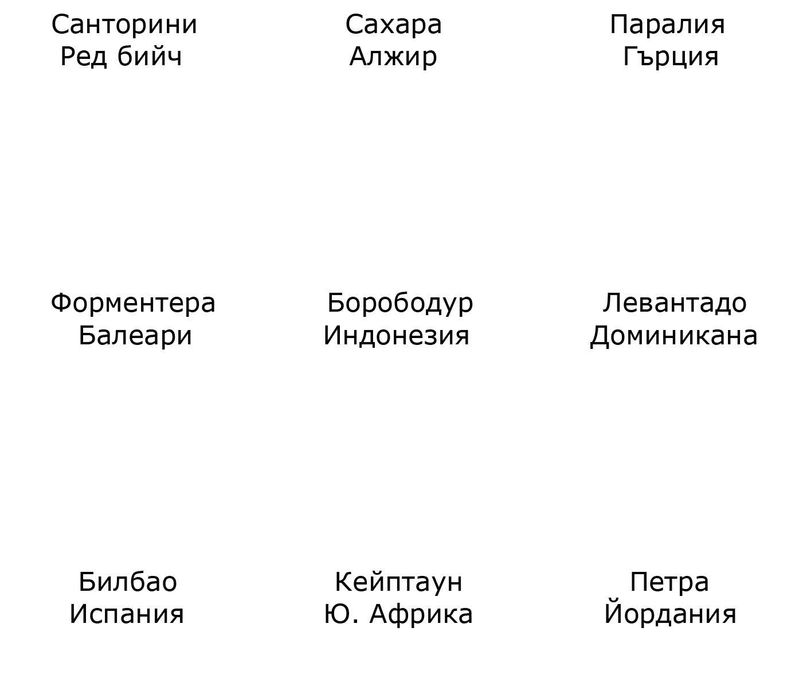 Колекция Пясъци от цял свят