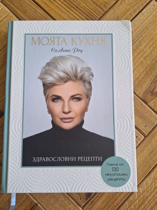 Кулинарни книги, Ирина Тенчева, Силвена Роу, No sugar