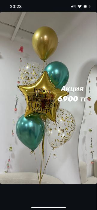 Шары гелиевые Астана