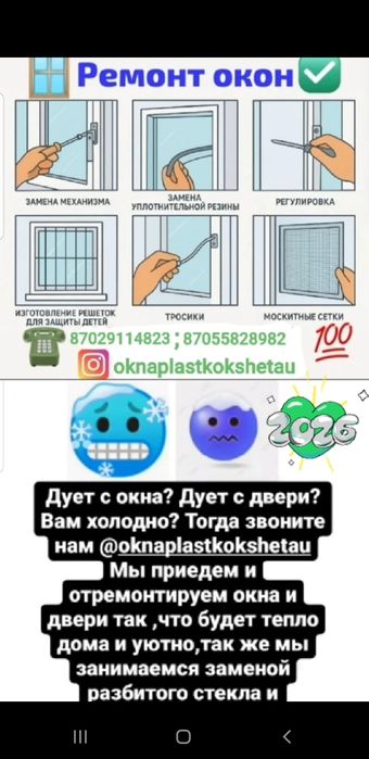 Москитные сетки, ремонт пластиковых окон и тд