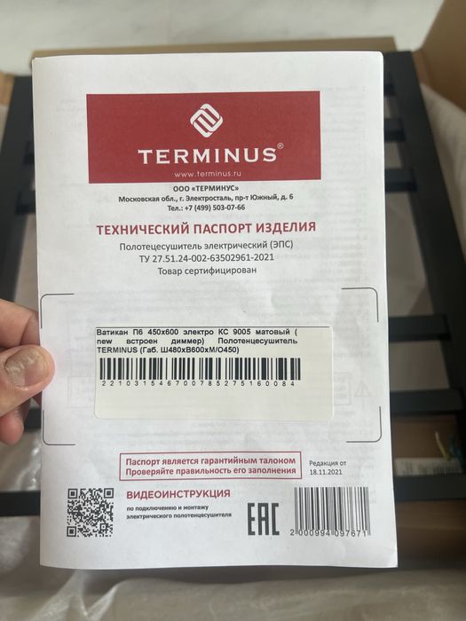 Полотенцесушитель