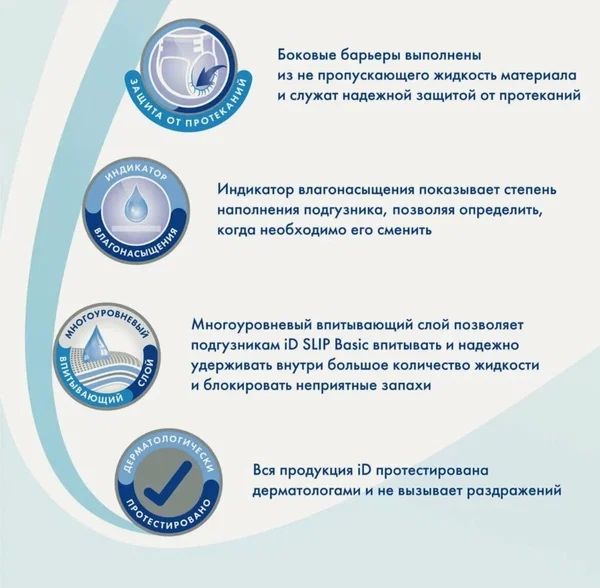 Подгузники ID SLIP expert