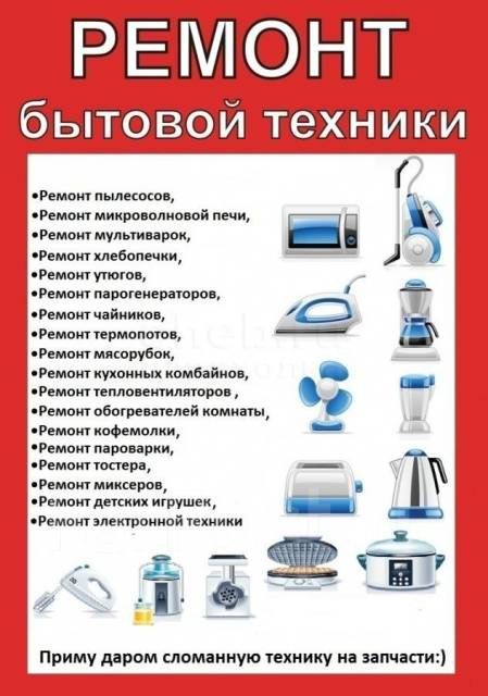 Ремонт бытовой мобильной и компьютерной техники
