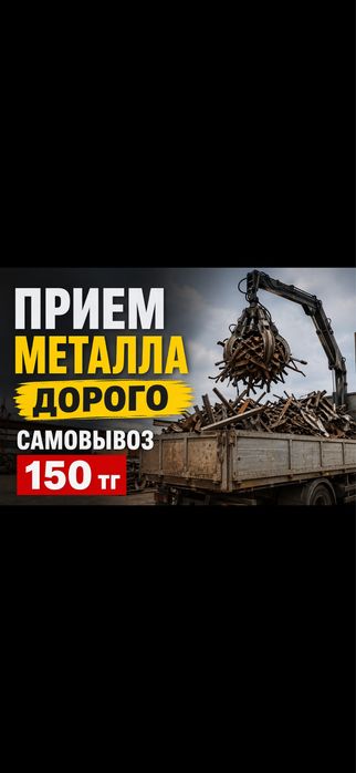 Прием металла самовывоз