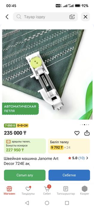 Janome Art Decor 724 E