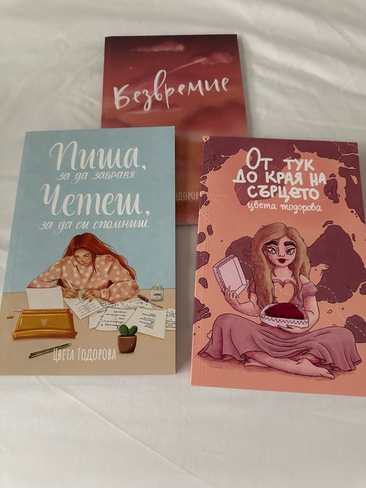 Книги - Цвета Тодорова и други