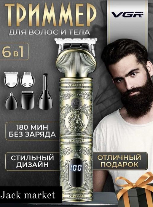 Триммер 6в1. Бритва машинка