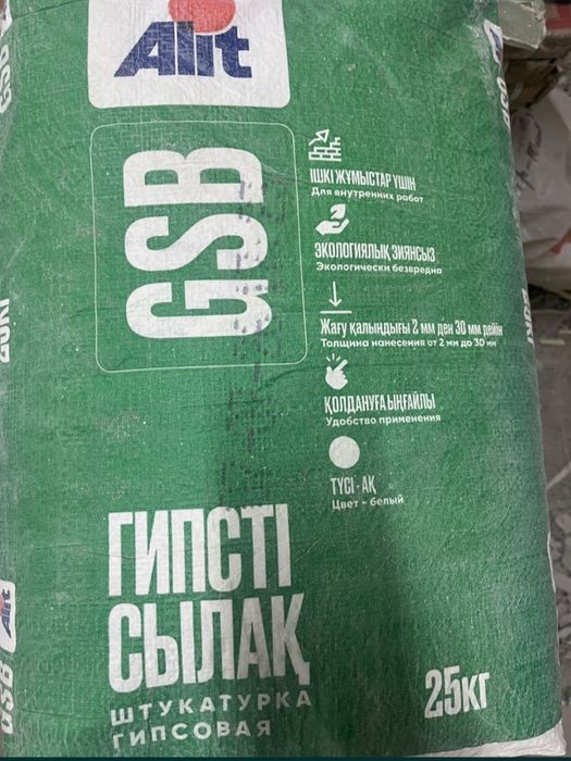 Штукатурка гипсовая  25кг