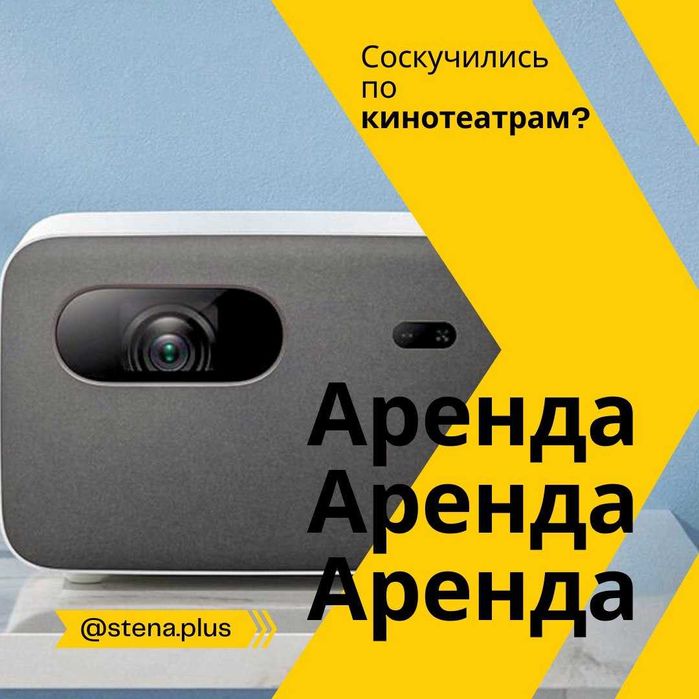 Аренда проектора, прокат проектора