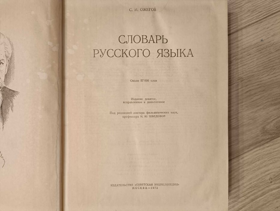 Словарь Русского языка С.И. Ожегова цена за все