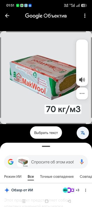Продам утеплитель