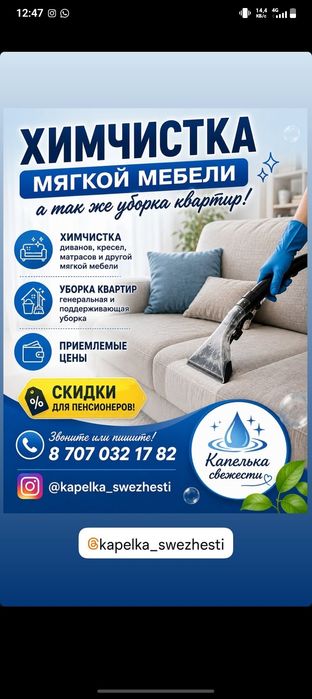 Химчистка мягкой мебели