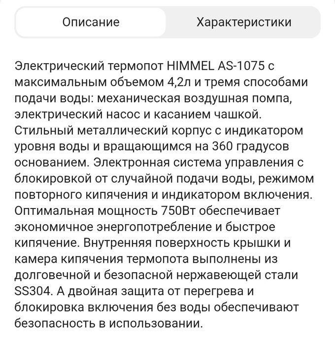 Продам термопод в отличном состояний.