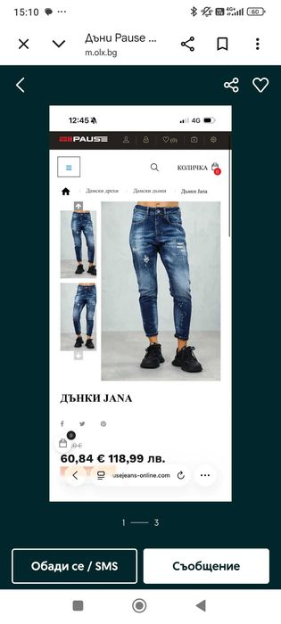 Чисти нови дънки