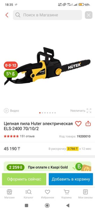 Электрическая пила