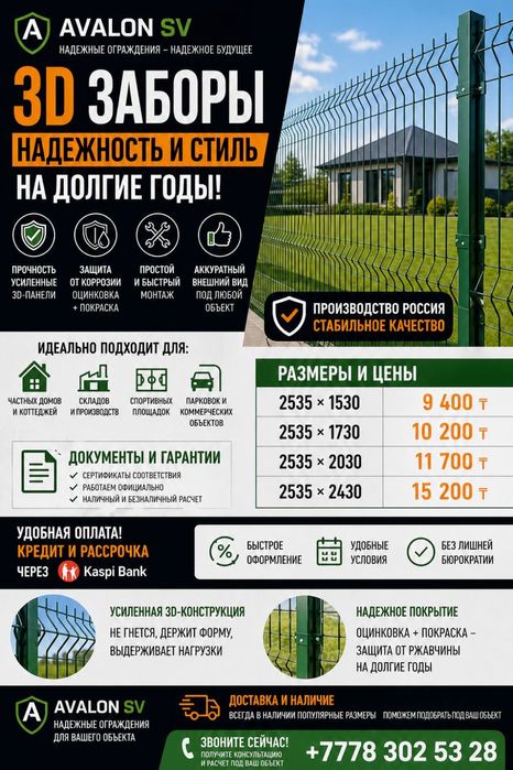 3D Забор / Сетка / Заборы