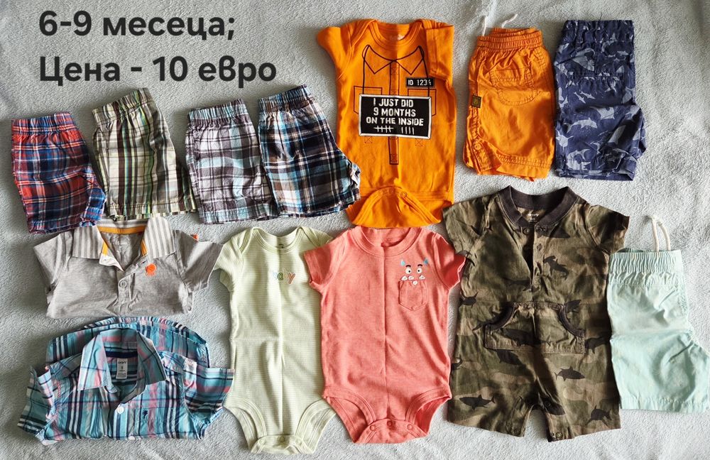 Летни лотове за момче