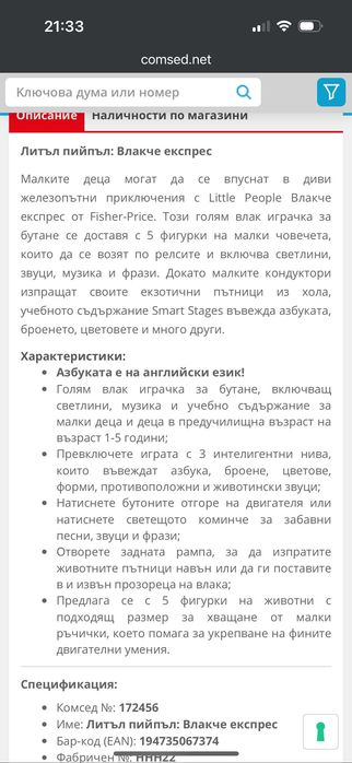 Голямо образователно влакче Fisher Price