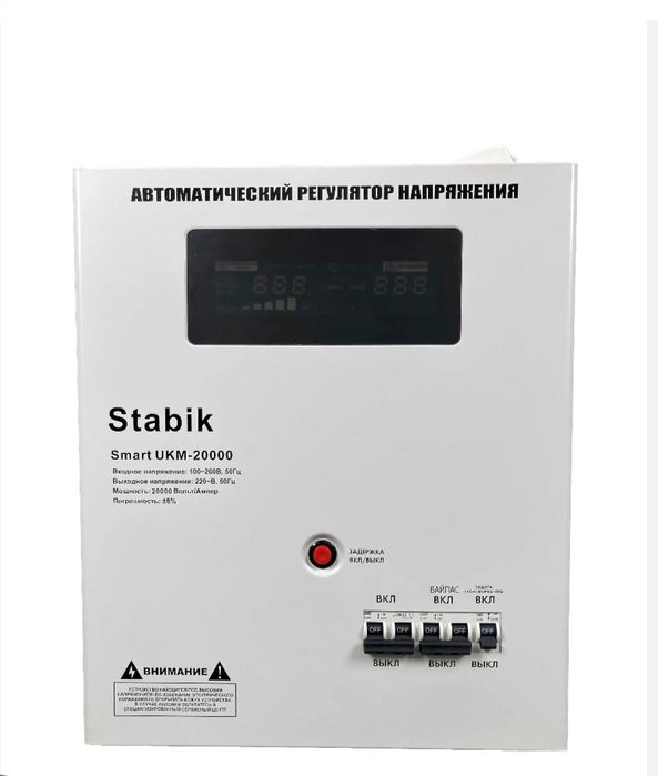 Стабилизатор stabik 20