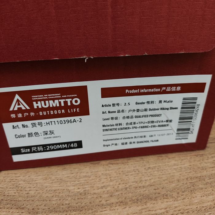 Треккинговые humtto