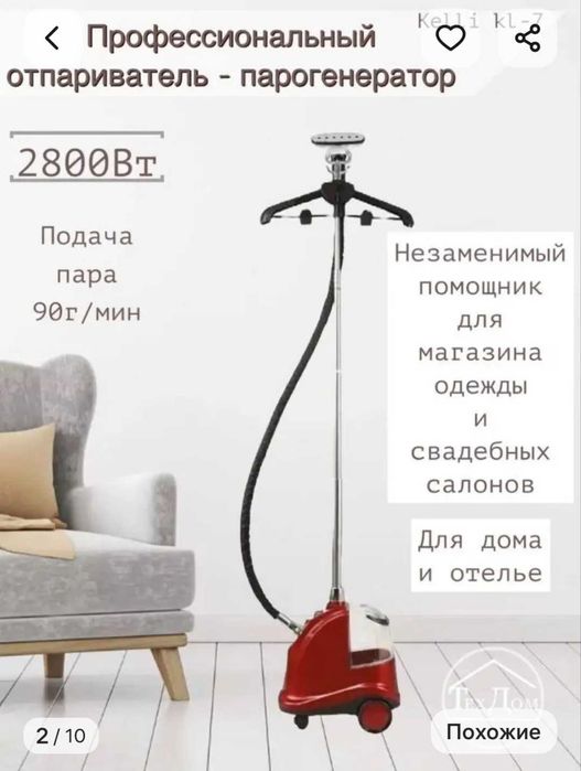 отпариватель профессиональный