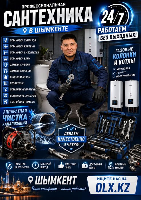 Сантехник Шымкент 24/7