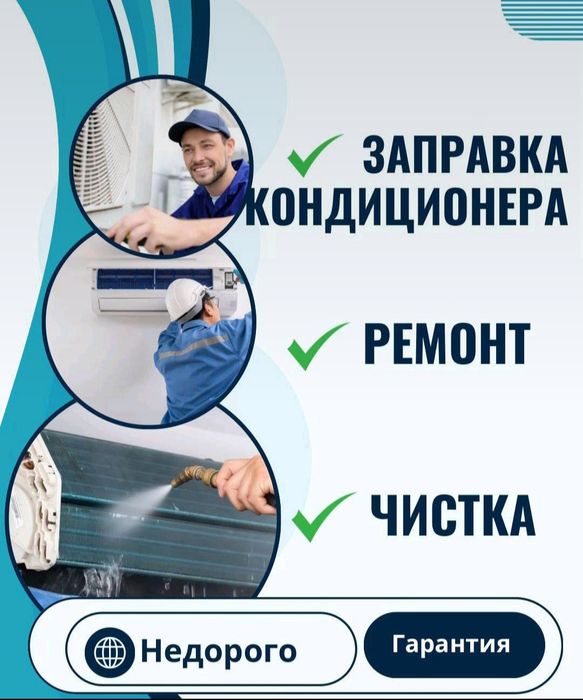 Продажа Кондиционер фреон заправка