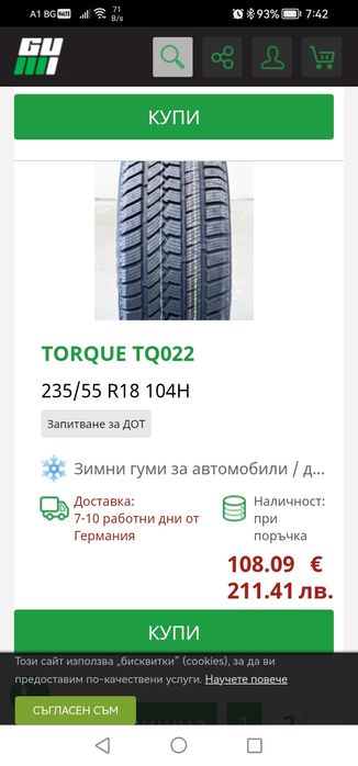 Гуми втора употреба