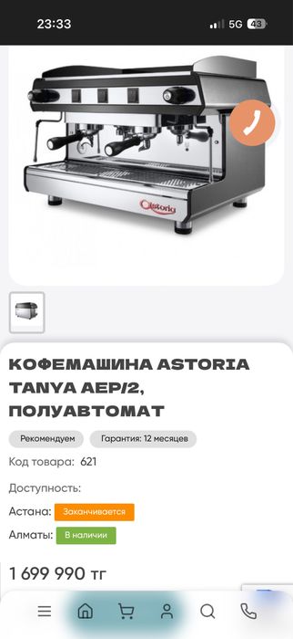 Кофемашина Astoria Tanya