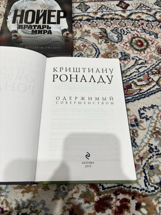 Книги про двух легенд футбола