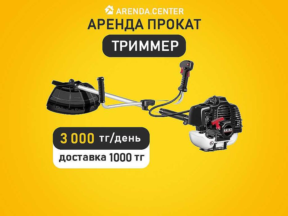 Аренда прокат Распылитель краскопульт трехношка компрессор Триммер