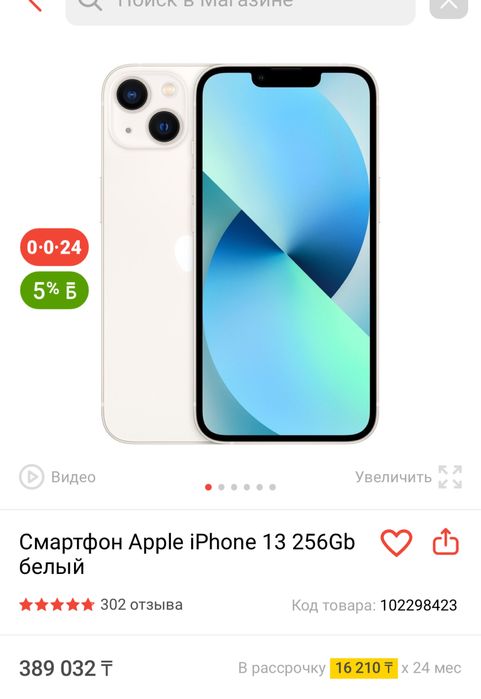 Айфон 13 256 гб акб 98