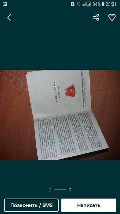 Памятка эпохи СССР