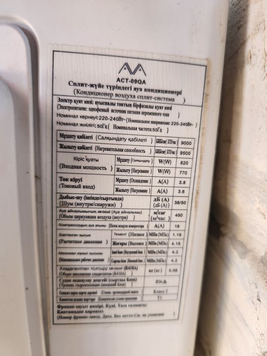 Сплит система сатылады