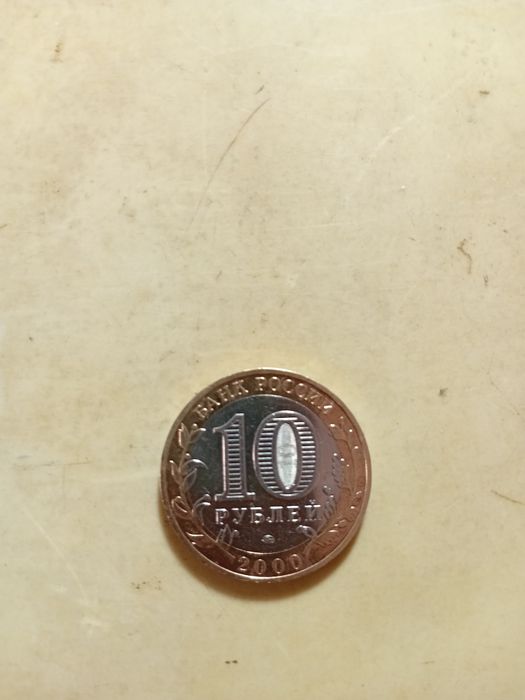 Продам монету  россии