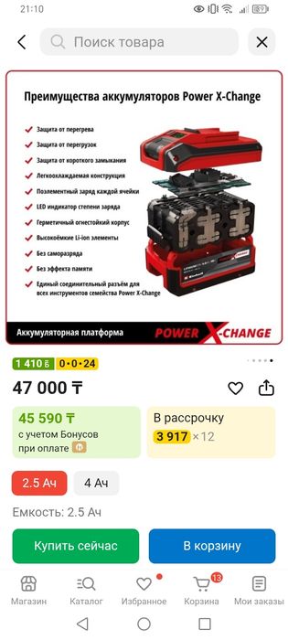 Акамулятор с зарядные устройством