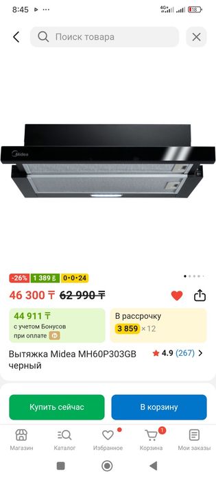 Вытяжка мидея 60см