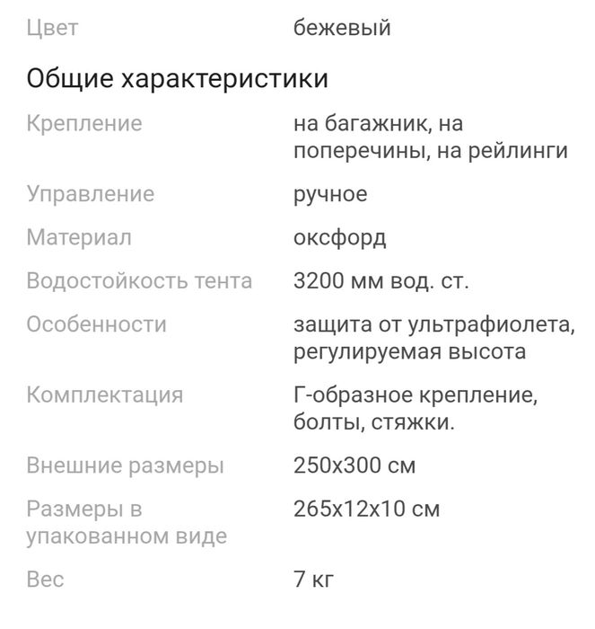 Продам маркизу тент на авто