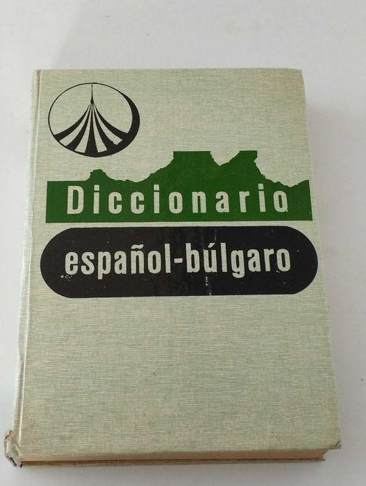 Българо -френски,гръцки,руски разговорници.Испаско-български речник.