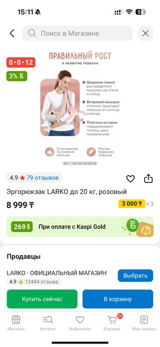 Продам эргорюкзак для девочки!
