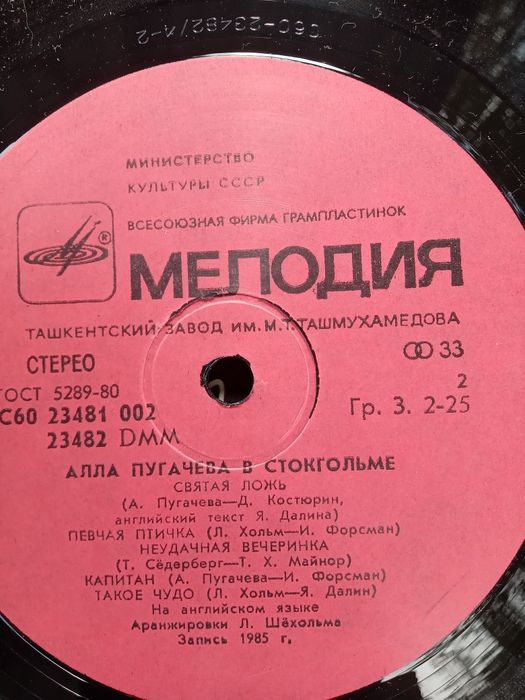 Пластинка Алла Пугачева в Стокгольме