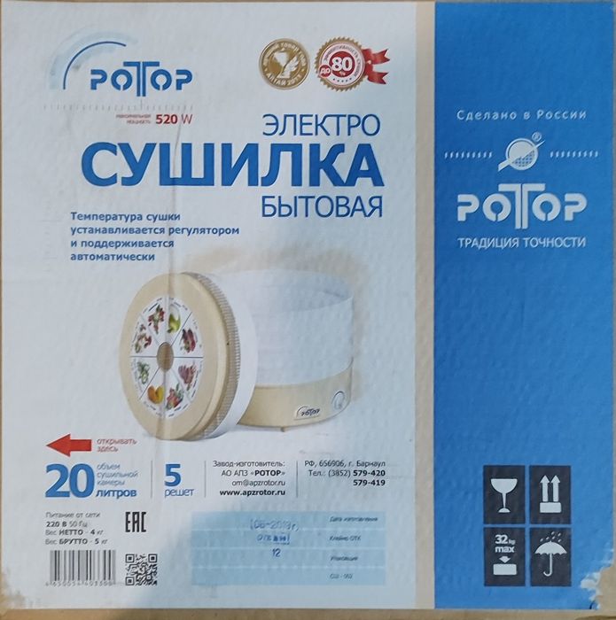 Сушилка для овощей и фруктов
